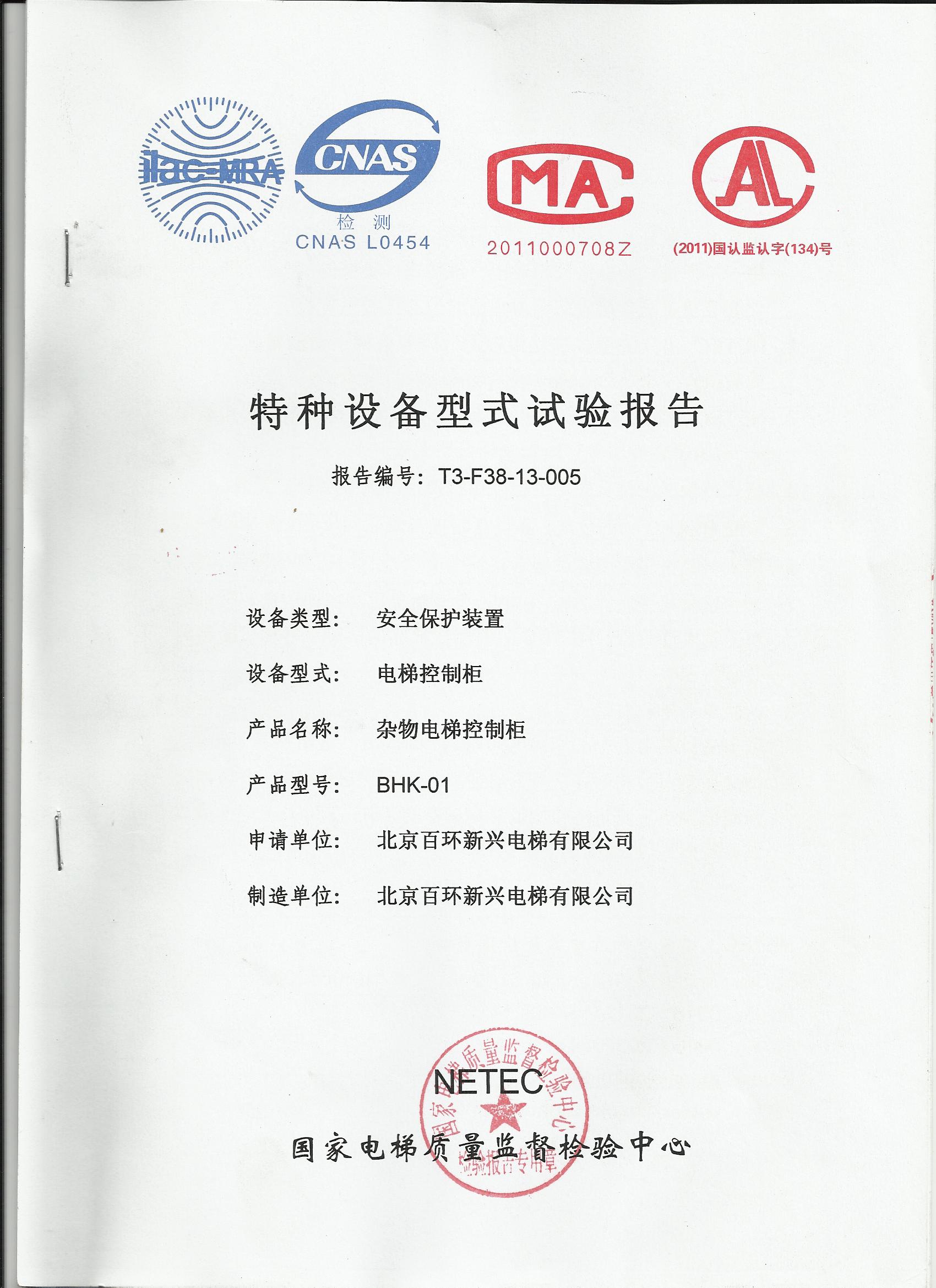 控制柜型式试验报告